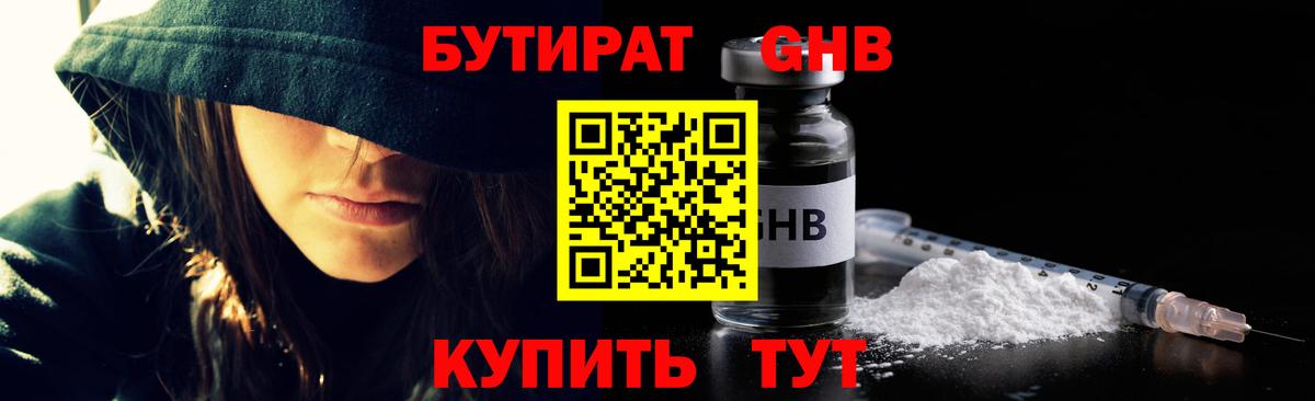 БУТИРАТ бутик  Вход с VPN  Сосновый Бор 