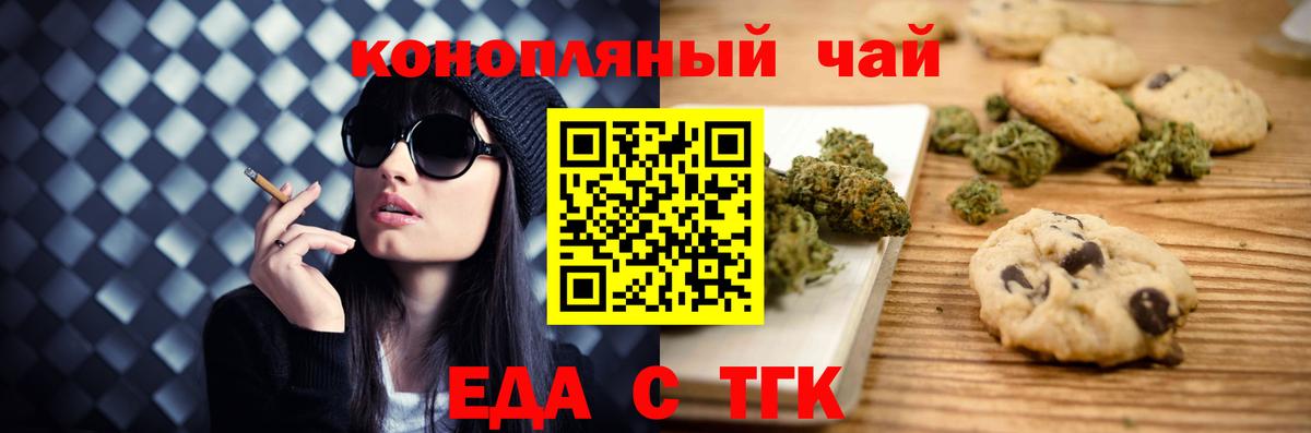 Сосновый Бор  Еда ТГК конопля  Вход с VPN 