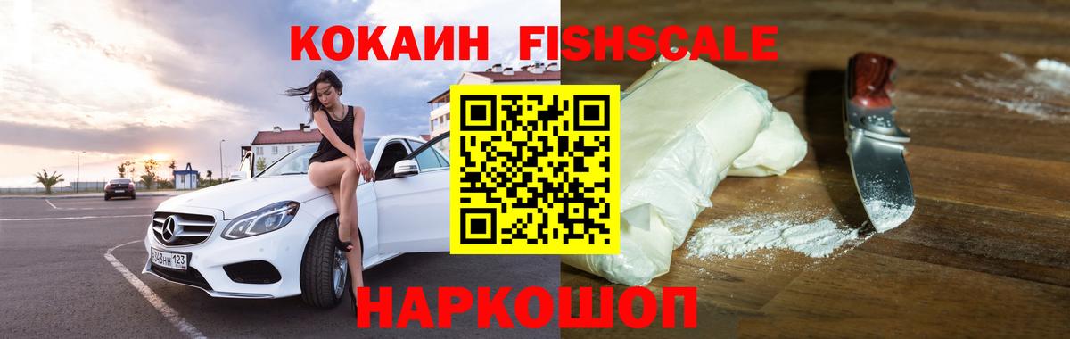 Кокаин  COCAIN FishScale  Сосновый Бор  Вход с VPN  наркотики  COCAIN Колумбийский 