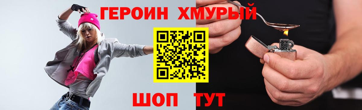 ГЕРОИН хмурый  Вход с VPN  Сосновый Бор 