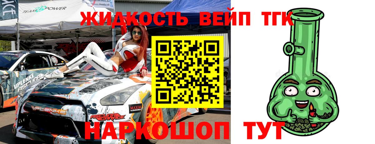 ТГК THC oil  Вход с VPN  Дистиллят ТГК вейп  Сосновый Бор 